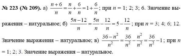 Ответ к задаче № 223 (209) - Ю.Н. Макарычев, гдз по алгебре 8 класс
